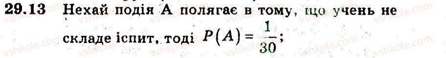 9-algebra-ag-merzlyak-vb-polonskij-ms-yakir-2009-pogliblenij-riven-vivchennya--5-elementi-prikladnoyi-matematiki-29-klasichne-oznachennya-jmovirnosti-13.jpg