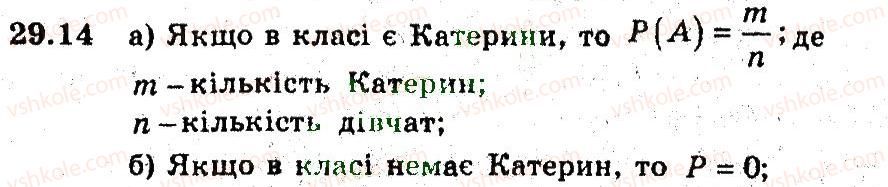 9-algebra-ag-merzlyak-vb-polonskij-ms-yakir-2009-pogliblenij-riven-vivchennya--5-elementi-prikladnoyi-matematiki-29-klasichne-oznachennya-jmovirnosti-14.jpg