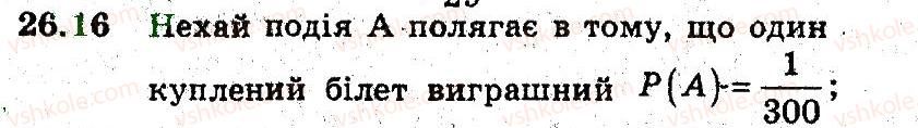 9-algebra-ag-merzlyak-vb-polonskij-ms-yakir-2009-pogliblenij-riven-vivchennya--5-elementi-prikladnoyi-matematiki-29-klasichne-oznachennya-jmovirnosti-16.jpg