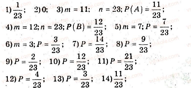 9-algebra-ag-merzlyak-vb-polonskij-ms-yakir-2009-pogliblenij-riven-vivchennya--5-elementi-prikladnoyi-matematiki-29-klasichne-oznachennya-jmovirnosti-18-rnd5847.jpg