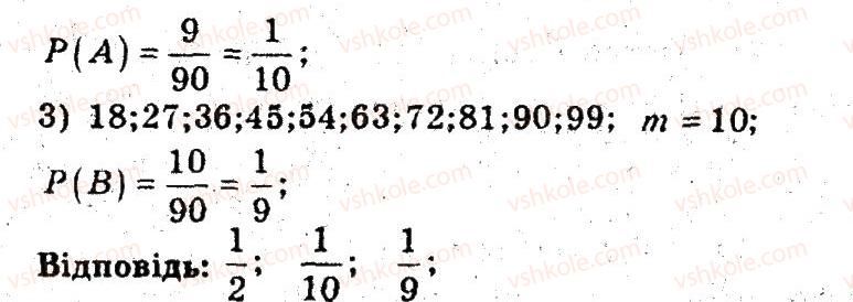 9-algebra-ag-merzlyak-vb-polonskij-ms-yakir-2009-pogliblenij-riven-vivchennya--5-elementi-prikladnoyi-matematiki-29-klasichne-oznachennya-jmovirnosti-26-rnd6074.jpg