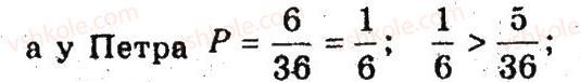 9-algebra-ag-merzlyak-vb-polonskij-ms-yakir-2009-pogliblenij-riven-vivchennya--5-elementi-prikladnoyi-matematiki-29-klasichne-oznachennya-jmovirnosti-34-rnd7167.jpg