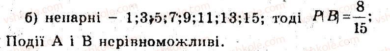 9-algebra-ag-merzlyak-vb-polonskij-ms-yakir-2009-pogliblenij-riven-vivchennya--5-elementi-prikladnoyi-matematiki-29-klasichne-oznachennya-jmovirnosti-9-rnd7712.jpg