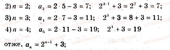9-algebra-ag-merzlyak-vb-polonskij-ms-yakir-2009-pogliblenij-riven-vivchennya--6-chislovi-poslidovnosti-32-chislovi-poslidovnosti-27-rnd4626.jpg