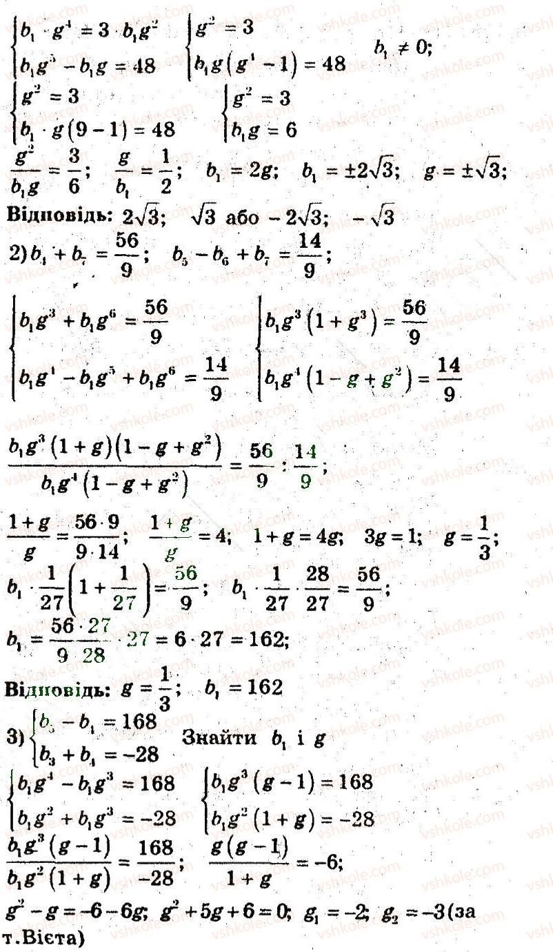 9-algebra-ag-merzlyak-vb-polonskij-ms-yakir-2009-pogliblenij-riven-vivchennya--6-chislovi-poslidovnosti-35-geometrichna-progresiya-32-rnd2093.jpg