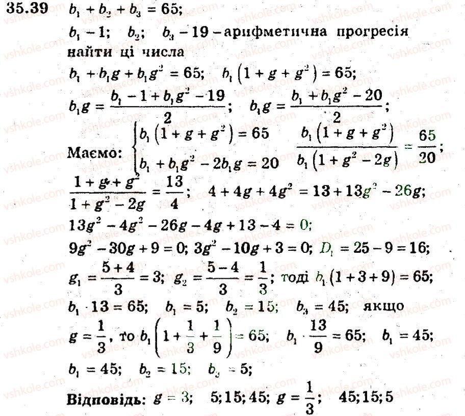 9-algebra-ag-merzlyak-vb-polonskij-ms-yakir-2009-pogliblenij-riven-vivchennya--6-chislovi-poslidovnosti-35-geometrichna-progresiya-39.jpg