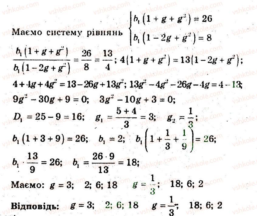 9-algebra-ag-merzlyak-vb-polonskij-ms-yakir-2009-pogliblenij-riven-vivchennya--6-chislovi-poslidovnosti-35-geometrichna-progresiya-40-rnd5453.jpg