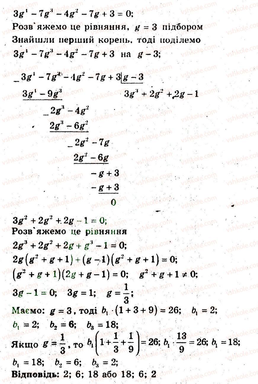 9-algebra-ag-merzlyak-vb-polonskij-ms-yakir-2009-pogliblenij-riven-vivchennya--6-chislovi-poslidovnosti-35-geometrichna-progresiya-41-rnd1425.jpg