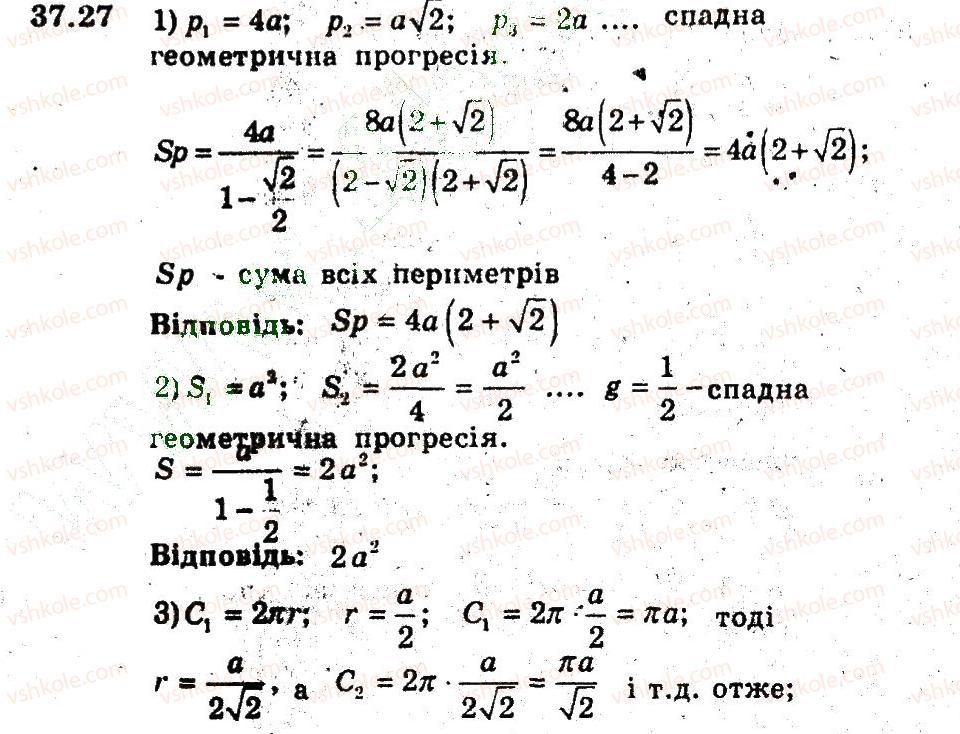 9-algebra-ag-merzlyak-vb-polonskij-ms-yakir-2009-pogliblenij-riven-vivchennya--6-chislovi-poslidovnosti-37-uyavlennya-pro-granitsyu-poslidovnosti-27.jpg