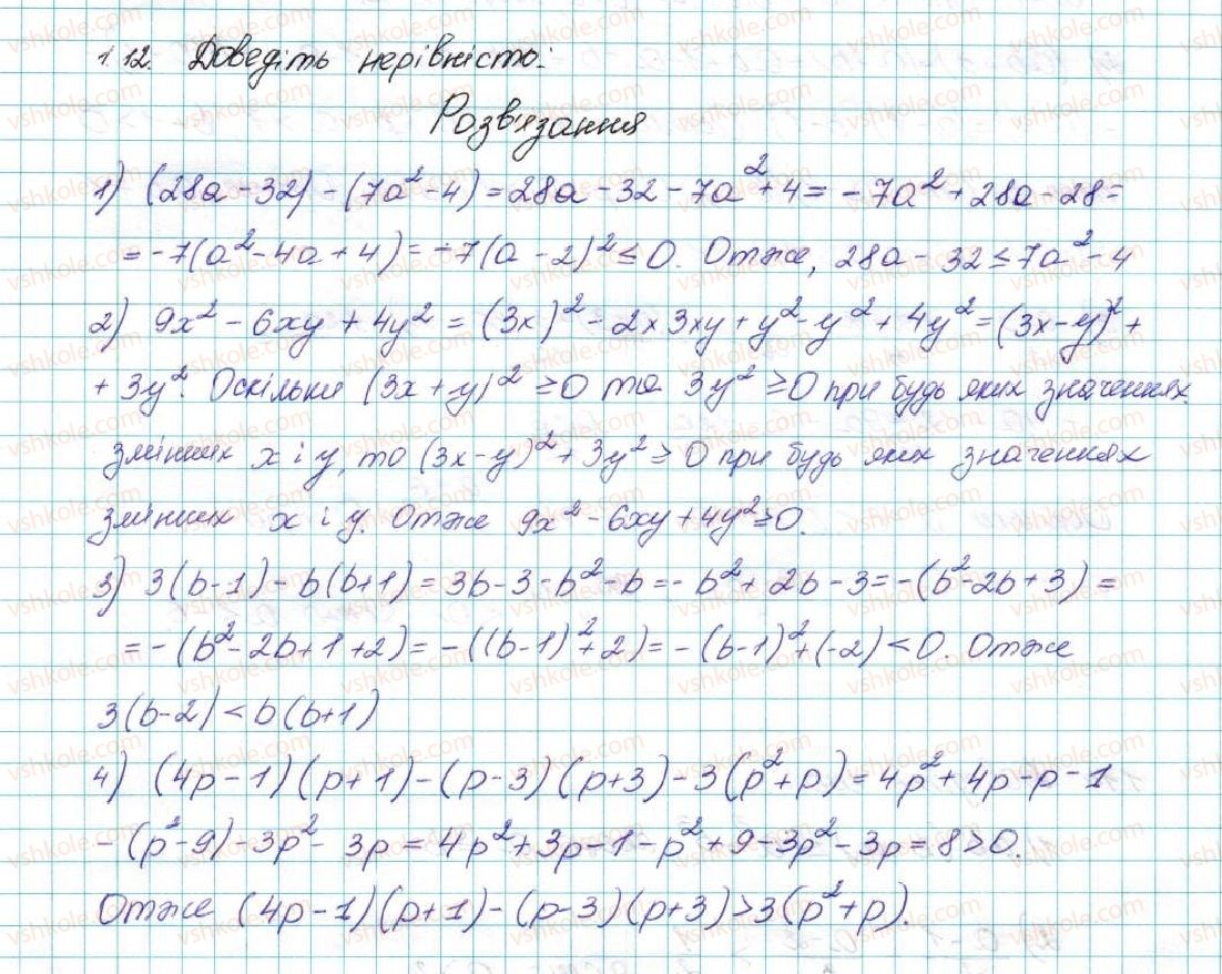 9-algebra-ag-merzlyak-vb-polonskij-ms-yakir-2017--1-nerivnosti-1-chislovi-nerivnosti-12-rnd9707.jpg
