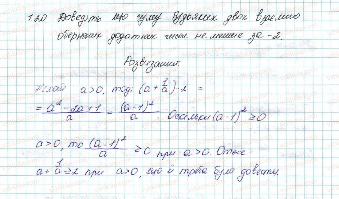 9-algebra-ag-merzlyak-vb-polonskij-ms-yakir-2017--1-nerivnosti-1-chislovi-nerivnosti-20-rnd5994.jpg