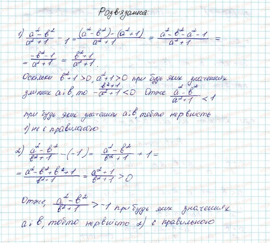 9-algebra-ag-merzlyak-vb-polonskij-ms-yakir-2017--1-nerivnosti-1-chislovi-nerivnosti-22-rnd1759.jpg