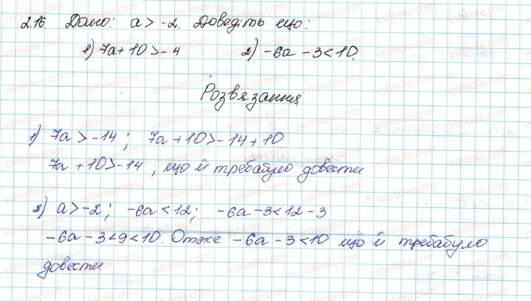 9-algebra-ag-merzlyak-vb-polonskij-ms-yakir-2017--1-nerivnosti-2-osnovni-vlastivosti-chislovih-nerivnostej-16-rnd7749.jpg