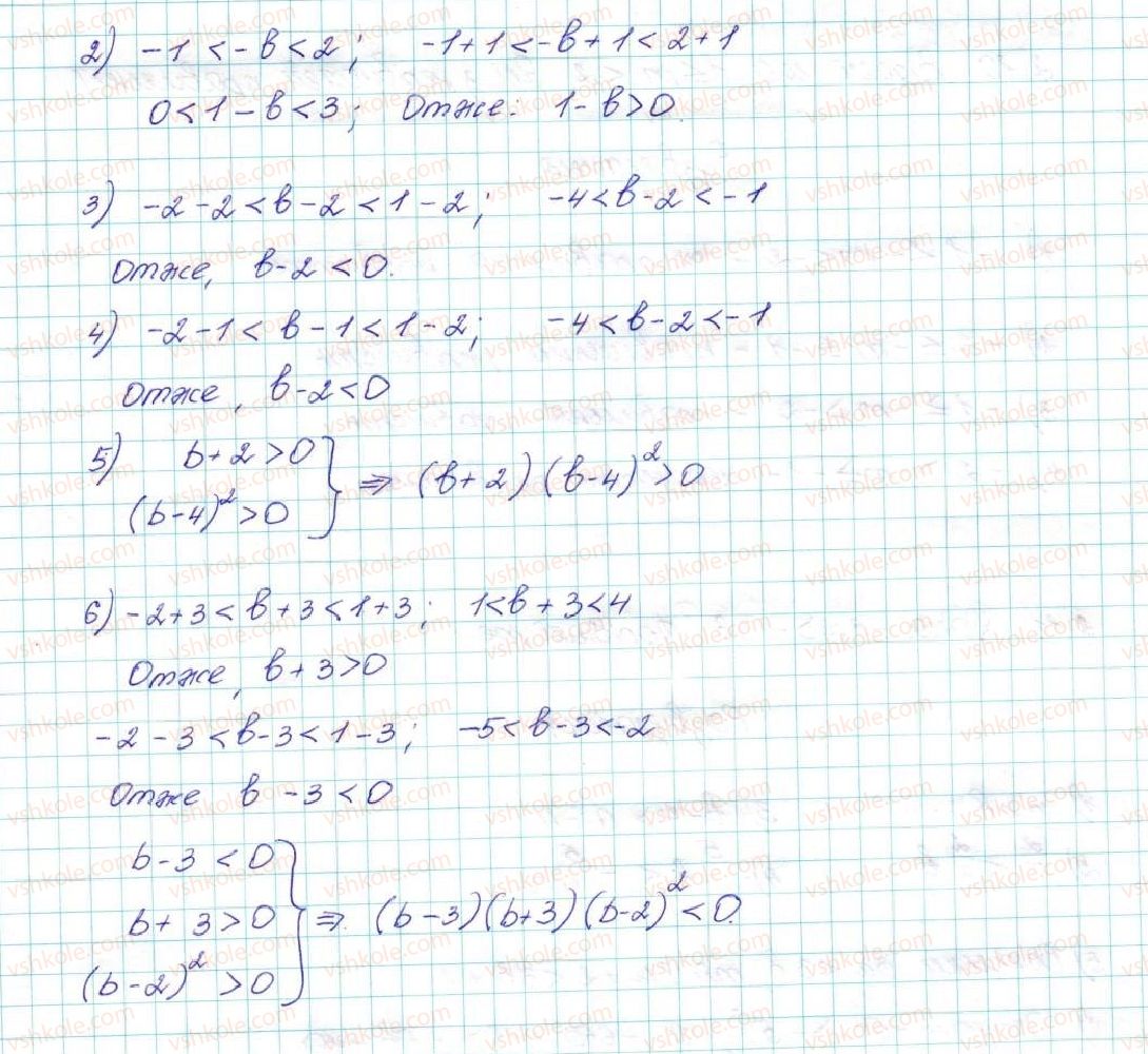 9-algebra-ag-merzlyak-vb-polonskij-ms-yakir-2017--1-nerivnosti-2-osnovni-vlastivosti-chislovih-nerivnostej-8-rnd5858.jpg