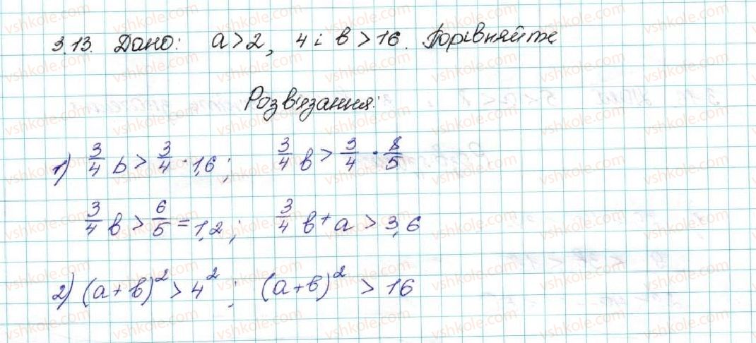 9-algebra-ag-merzlyak-vb-polonskij-ms-yakir-2017--1-nerivnosti-3-dodavannya-i-mnozhennya-chislovih-nerivnostej-otsinyuvannya-znachennya-virazu-13-rnd2948.jpg