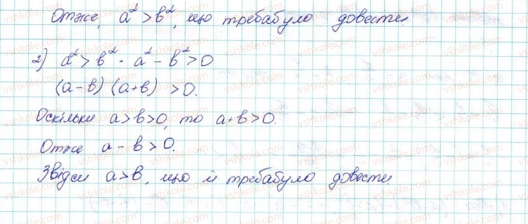 9-algebra-ag-merzlyak-vb-polonskij-ms-yakir-2017--1-nerivnosti-3-dodavannya-i-mnozhennya-chislovih-nerivnostej-otsinyuvannya-znachennya-virazu-22-rnd3476.jpg