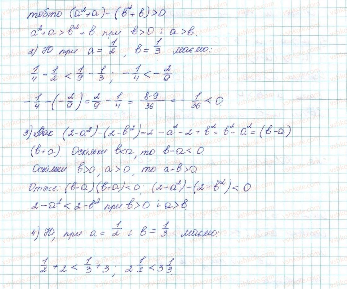 9-algebra-ag-merzlyak-vb-polonskij-ms-yakir-2017--1-nerivnosti-3-dodavannya-i-mnozhennya-chislovih-nerivnostej-otsinyuvannya-znachennya-virazu-24-rnd1206.jpg
