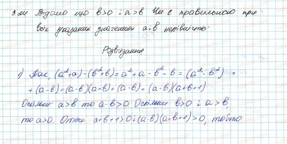 9-algebra-ag-merzlyak-vb-polonskij-ms-yakir-2017--1-nerivnosti-3-dodavannya-i-mnozhennya-chislovih-nerivnostej-otsinyuvannya-znachennya-virazu-24-rnd2677.jpg