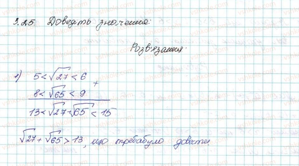 9-algebra-ag-merzlyak-vb-polonskij-ms-yakir-2017--1-nerivnosti-3-dodavannya-i-mnozhennya-chislovih-nerivnostej-otsinyuvannya-znachennya-virazu-25-rnd8487.jpg