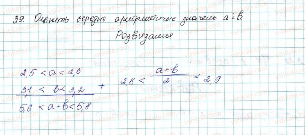9-algebra-ag-merzlyak-vb-polonskij-ms-yakir-2017--1-nerivnosti-3-dodavannya-i-mnozhennya-chislovih-nerivnostej-otsinyuvannya-znachennya-virazu-9-rnd5556.jpg