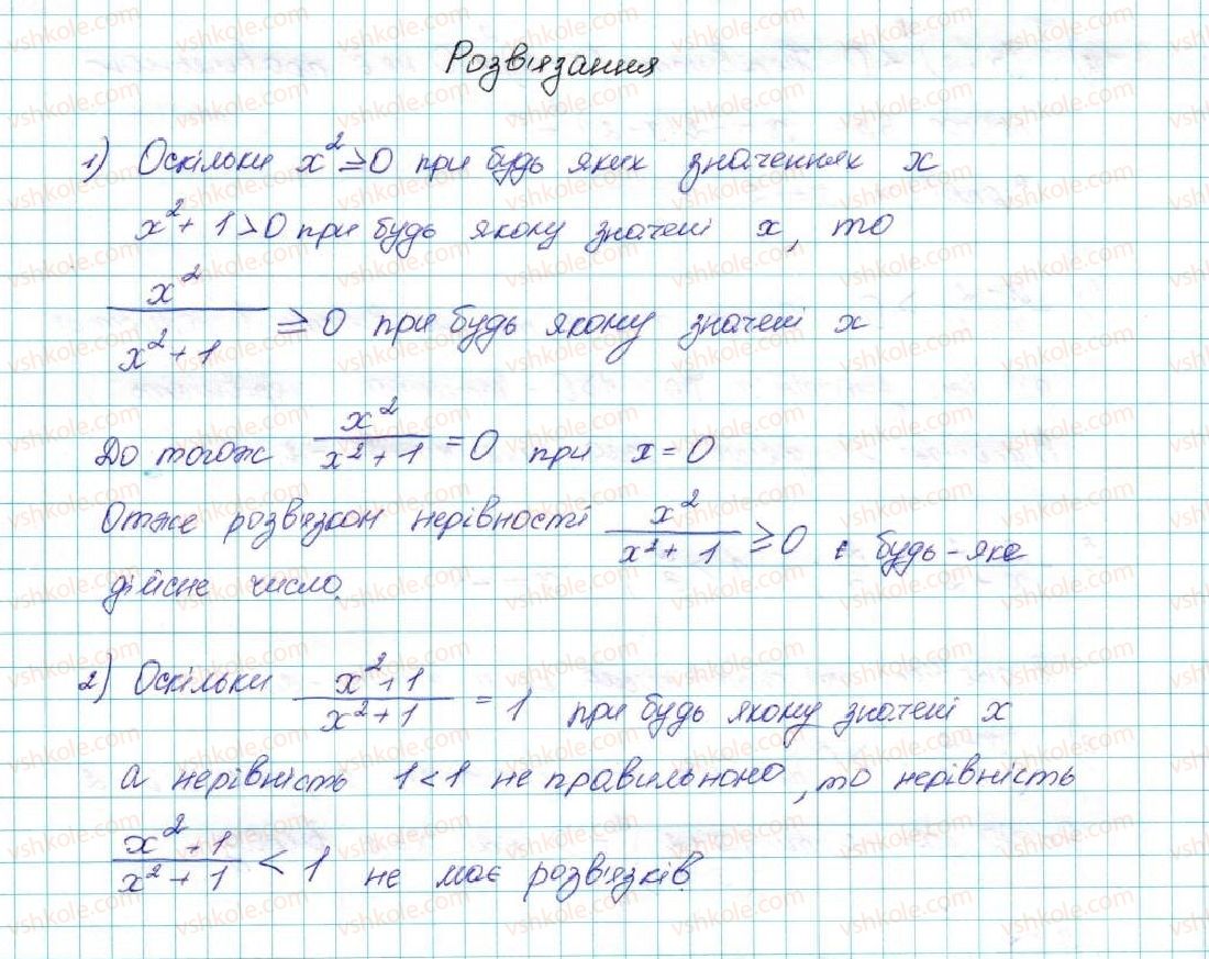 9-algebra-ag-merzlyak-vb-polonskij-ms-yakir-2017--1-nerivnosti-4-nerivnosti-z-odniyeyu-zminnoyu-11-rnd8805.jpg