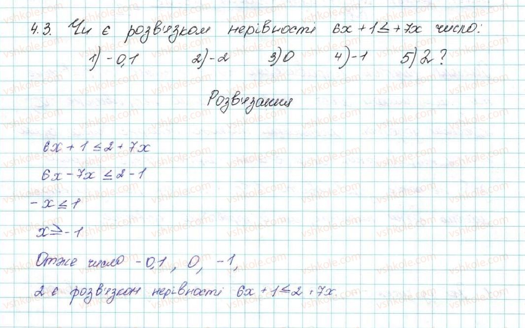 9-algebra-ag-merzlyak-vb-polonskij-ms-yakir-2017--1-nerivnosti-4-nerivnosti-z-odniyeyu-zminnoyu-3-rnd4427.jpg