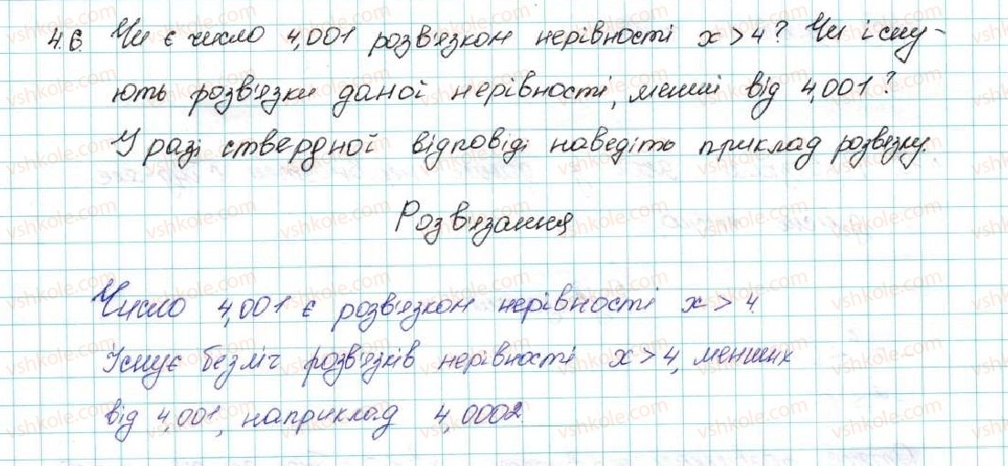9-algebra-ag-merzlyak-vb-polonskij-ms-yakir-2017--1-nerivnosti-4-nerivnosti-z-odniyeyu-zminnoyu-6-rnd2884.jpg