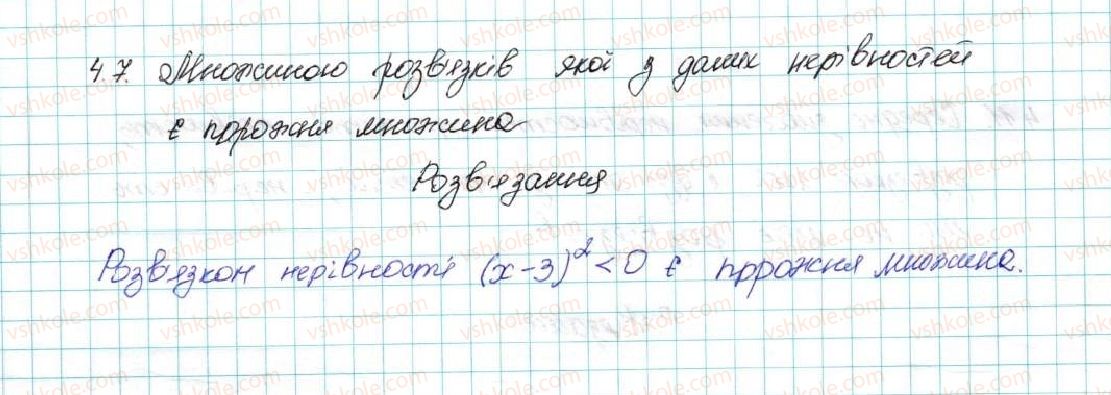 9-algebra-ag-merzlyak-vb-polonskij-ms-yakir-2017--1-nerivnosti-4-nerivnosti-z-odniyeyu-zminnoyu-7-rnd3621.jpg