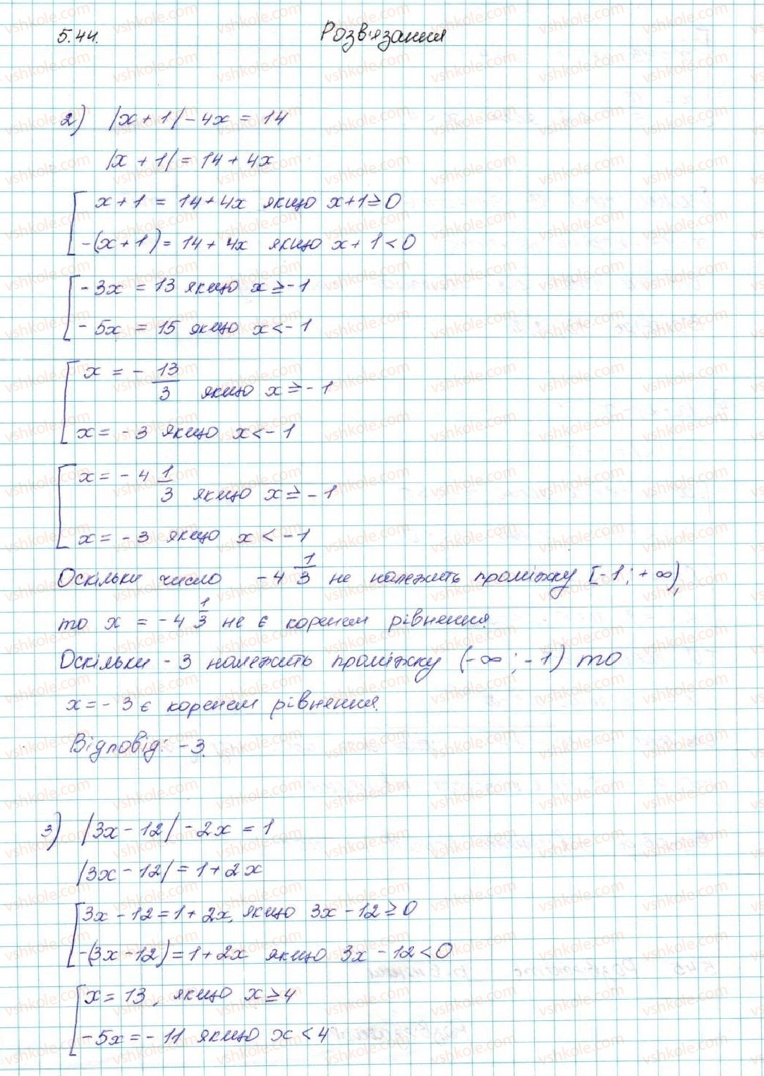 9-algebra-ag-merzlyak-vb-polonskij-ms-yakir-2017--1-nerivnosti-5-rozvyazuvannya-linijnih-nerivnostej-z-odniyeyu-zminnoyu-chislovi-promizhki-44-rnd5460.jpg