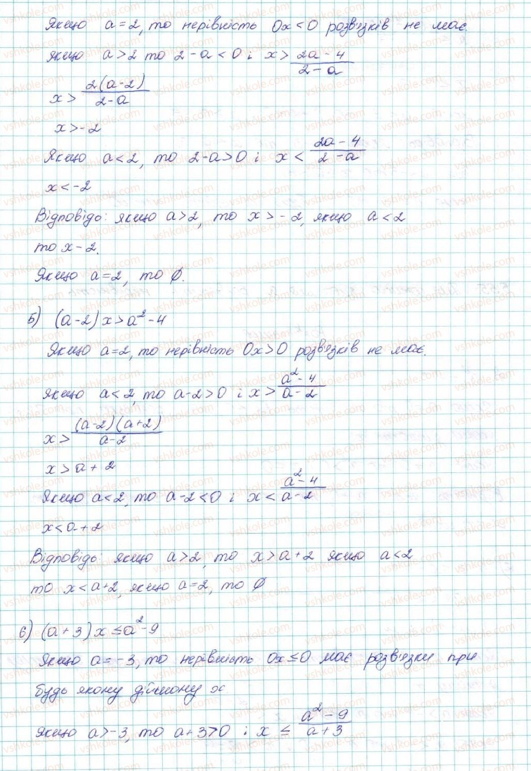 9-algebra-ag-merzlyak-vb-polonskij-ms-yakir-2017--1-nerivnosti-5-rozvyazuvannya-linijnih-nerivnostej-z-odniyeyu-zminnoyu-chislovi-promizhki-54-rnd9253.jpg