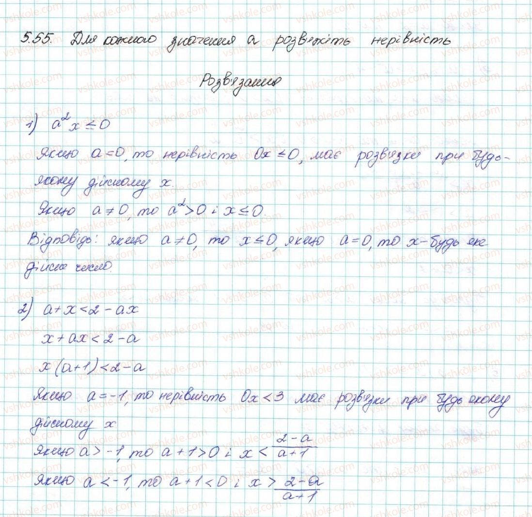 9-algebra-ag-merzlyak-vb-polonskij-ms-yakir-2017--1-nerivnosti-5-rozvyazuvannya-linijnih-nerivnostej-z-odniyeyu-zminnoyu-chislovi-promizhki-55-rnd3257.jpg