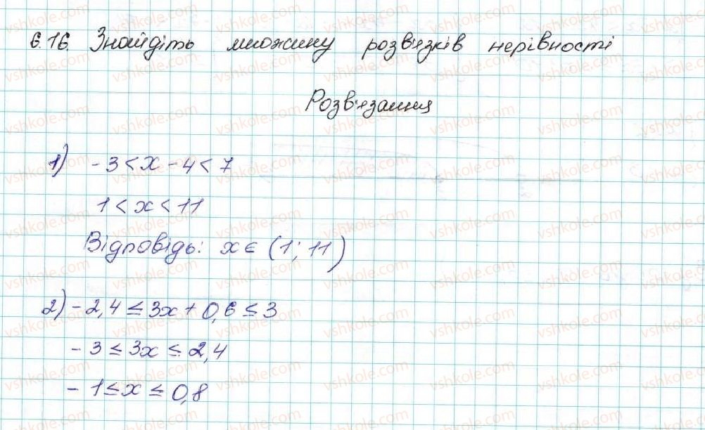 9-algebra-ag-merzlyak-vb-polonskij-ms-yakir-2017--1-nerivnosti-6-sistemi-linijnih-nerivnostej-z-odniyeyu-zminnoyu-16-rnd9824.jpg