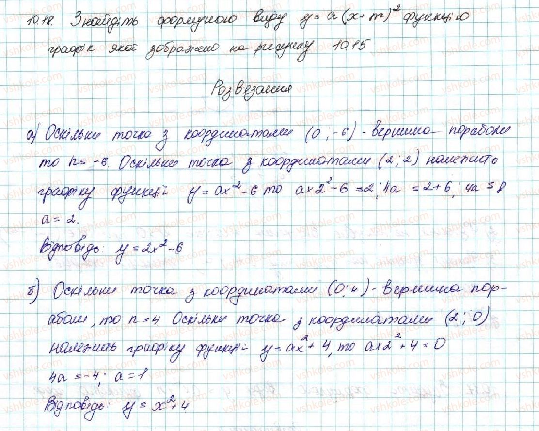 9-algebra-ag-merzlyak-vb-polonskij-ms-yakir-2017--2-kvadratichna-funktsiya-10-yak-pobuduvati-grafiki-funktsij-y-f-x-b-i-y-f-x-a-yakscho-vidomo-grafik-funktsiyi-y-f-x-18-rnd5204.jpg