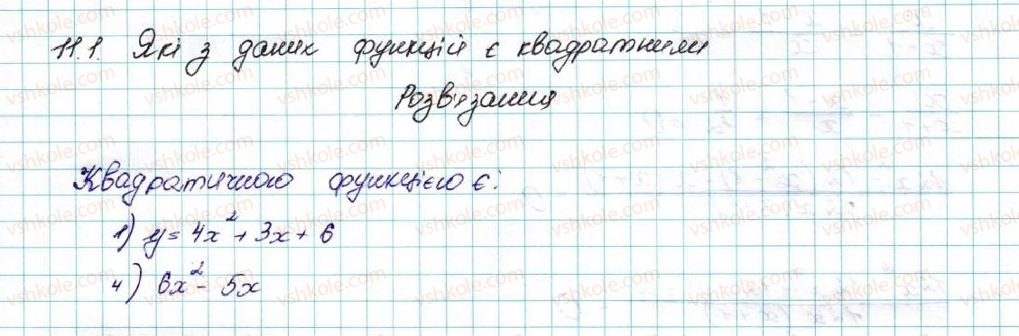 9-algebra-ag-merzlyak-vb-polonskij-ms-yakir-2017--2-kvadratichna-funktsiya-11-kvadratichna-funktsiya-yiyi-grafik-i-vlastivosti-1-rnd1599.jpg