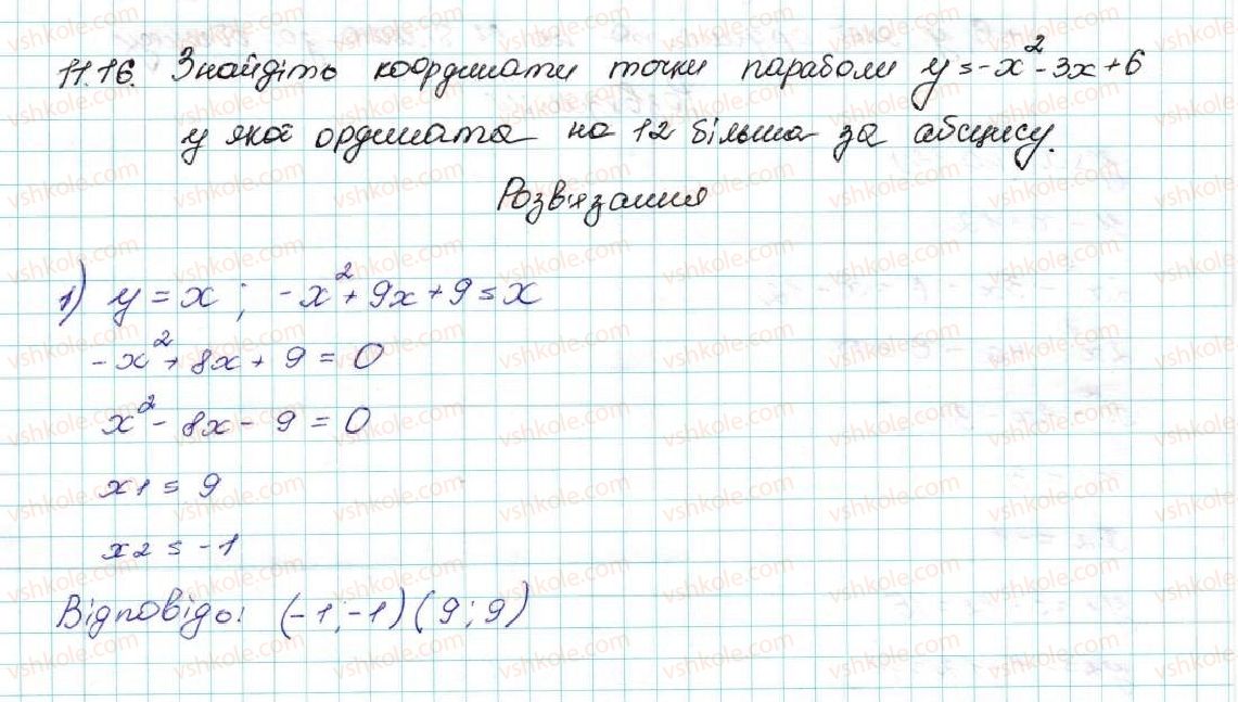 9-algebra-ag-merzlyak-vb-polonskij-ms-yakir-2017--2-kvadratichna-funktsiya-11-kvadratichna-funktsiya-yiyi-grafik-i-vlastivosti-16-rnd4599.jpg