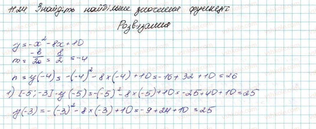 9-algebra-ag-merzlyak-vb-polonskij-ms-yakir-2017--2-kvadratichna-funktsiya-11-kvadratichna-funktsiya-yiyi-grafik-i-vlastivosti-24-rnd7918.jpg