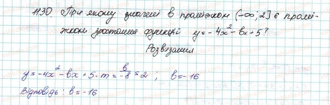9-algebra-ag-merzlyak-vb-polonskij-ms-yakir-2017--2-kvadratichna-funktsiya-11-kvadratichna-funktsiya-yiyi-grafik-i-vlastivosti-30-rnd683.jpg