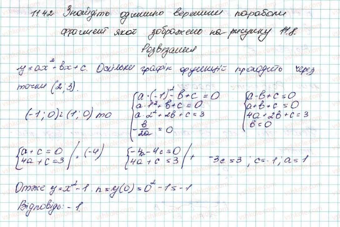 9-algebra-ag-merzlyak-vb-polonskij-ms-yakir-2017--2-kvadratichna-funktsiya-11-kvadratichna-funktsiya-yiyi-grafik-i-vlastivosti-42-rnd566.jpg