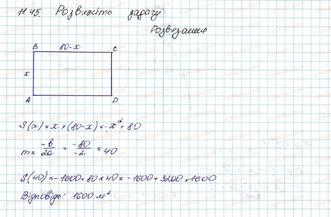 9-algebra-ag-merzlyak-vb-polonskij-ms-yakir-2017--2-kvadratichna-funktsiya-11-kvadratichna-funktsiya-yiyi-grafik-i-vlastivosti-45-rnd9930.jpg