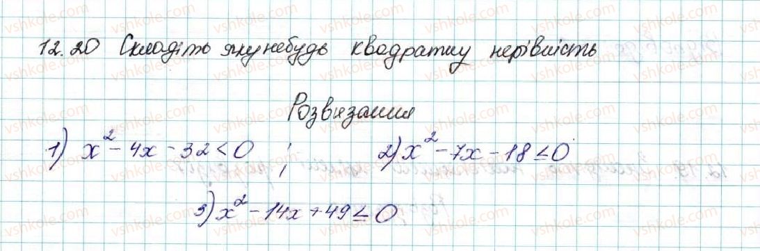 9-algebra-ag-merzlyak-vb-polonskij-ms-yakir-2017--2-kvadratichna-funktsiya-12-rozvyazuvannya-kvadratnih-nerivnostej-20-rnd3943.jpg