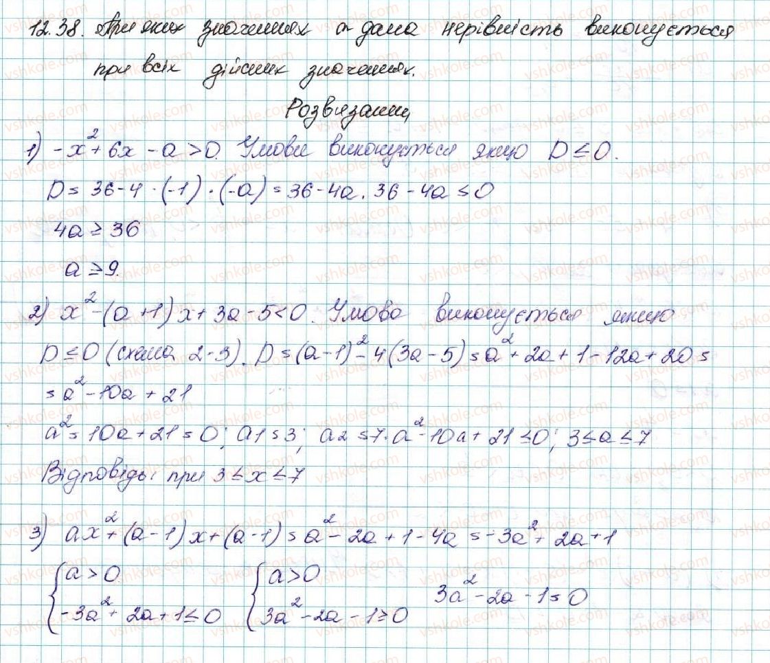 9-algebra-ag-merzlyak-vb-polonskij-ms-yakir-2017--2-kvadratichna-funktsiya-12-rozvyazuvannya-kvadratnih-nerivnostej-38-rnd8063.jpg