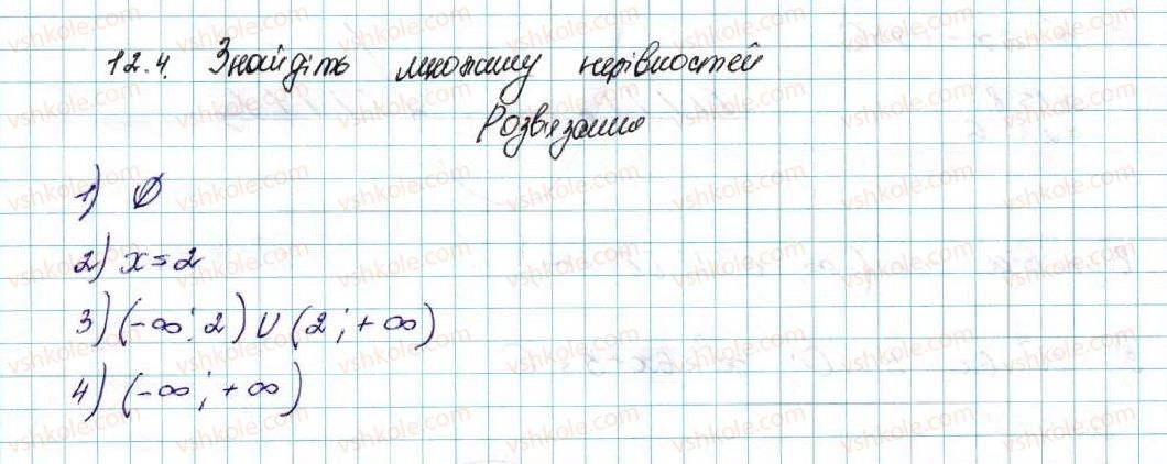9-algebra-ag-merzlyak-vb-polonskij-ms-yakir-2017--2-kvadratichna-funktsiya-12-rozvyazuvannya-kvadratnih-nerivnostej-4-rnd2347.jpg