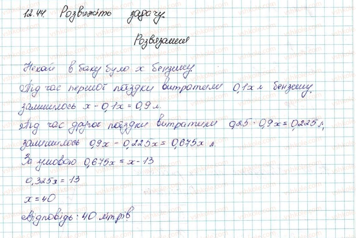 9-algebra-ag-merzlyak-vb-polonskij-ms-yakir-2017--2-kvadratichna-funktsiya-12-rozvyazuvannya-kvadratnih-nerivnostej-44-rnd7085.jpg