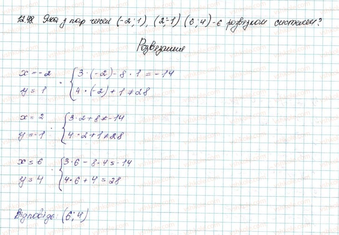 9-algebra-ag-merzlyak-vb-polonskij-ms-yakir-2017--2-kvadratichna-funktsiya-12-rozvyazuvannya-kvadratnih-nerivnostej-48-rnd9597.jpg
