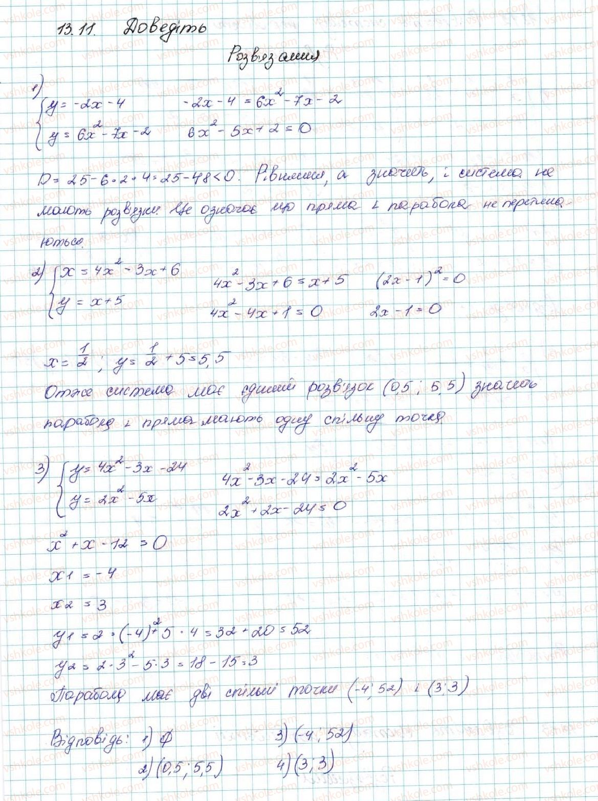 9-algebra-ag-merzlyak-vb-polonskij-ms-yakir-2017--2-kvadratichna-funktsiya-13-sistemi-rivnyan-iz-dvoma-zminnimi-11-rnd8371.jpg