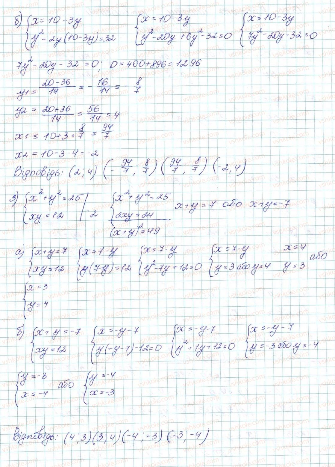 9-algebra-ag-merzlyak-vb-polonskij-ms-yakir-2017--2-kvadratichna-funktsiya-13-sistemi-rivnyan-iz-dvoma-zminnimi-20-rnd2631.jpg
