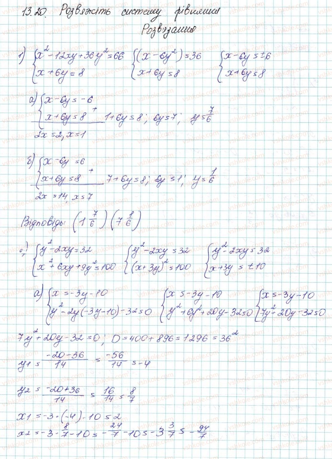 9-algebra-ag-merzlyak-vb-polonskij-ms-yakir-2017--2-kvadratichna-funktsiya-13-sistemi-rivnyan-iz-dvoma-zminnimi-20-rnd5128.jpg