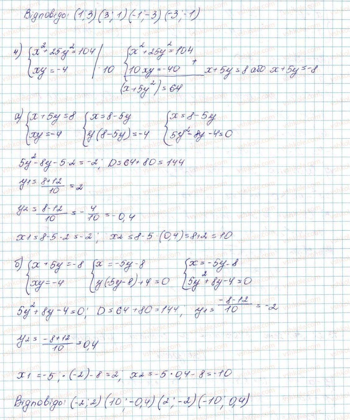 9-algebra-ag-merzlyak-vb-polonskij-ms-yakir-2017--2-kvadratichna-funktsiya-13-sistemi-rivnyan-iz-dvoma-zminnimi-21-rnd8821.jpg