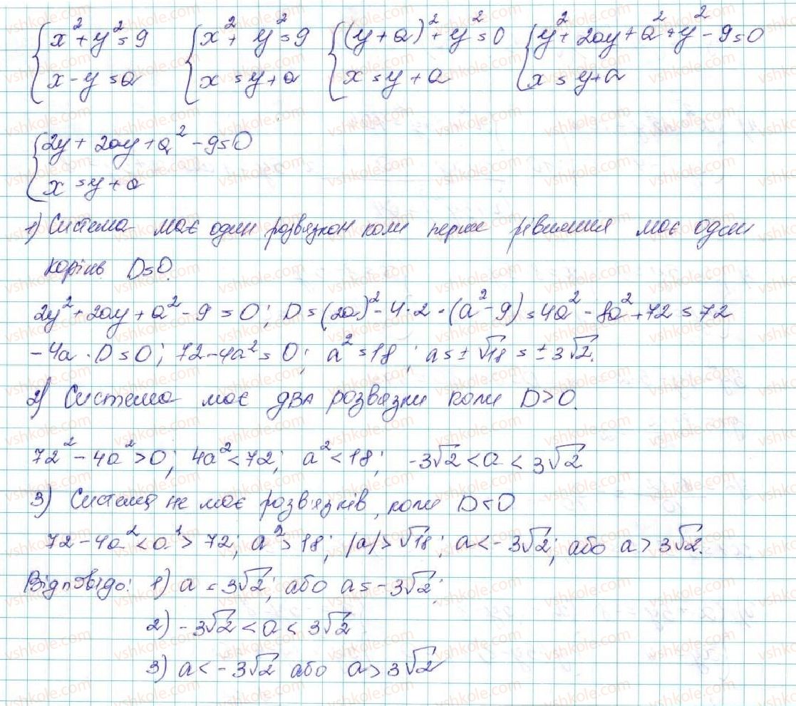 9-algebra-ag-merzlyak-vb-polonskij-ms-yakir-2017--2-kvadratichna-funktsiya-13-sistemi-rivnyan-iz-dvoma-zminnimi-22-rnd4840.jpg