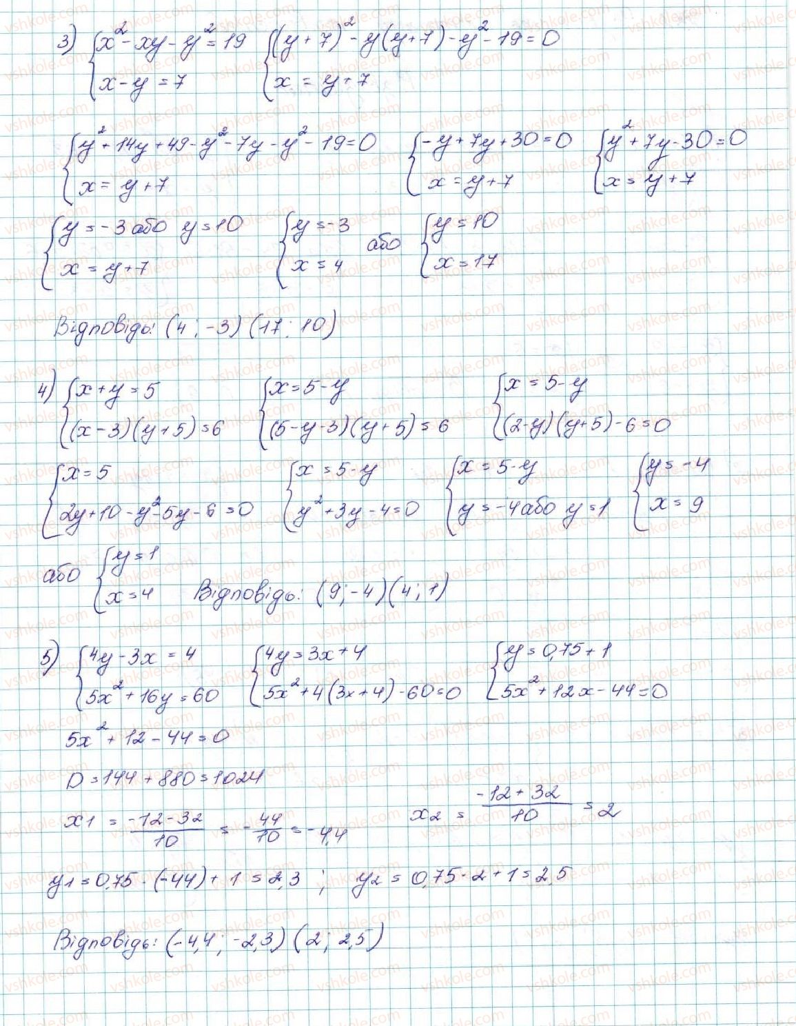 9-algebra-ag-merzlyak-vb-polonskij-ms-yakir-2017--2-kvadratichna-funktsiya-13-sistemi-rivnyan-iz-dvoma-zminnimi-7-rnd5812.jpg